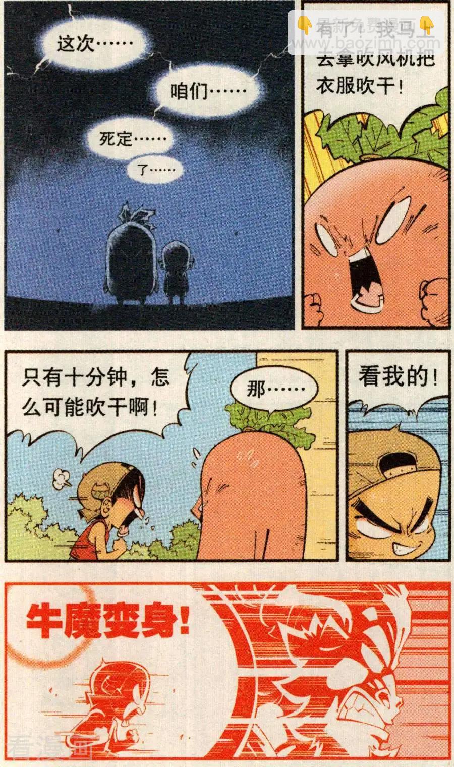 第78话 抛洒！抛洒！11