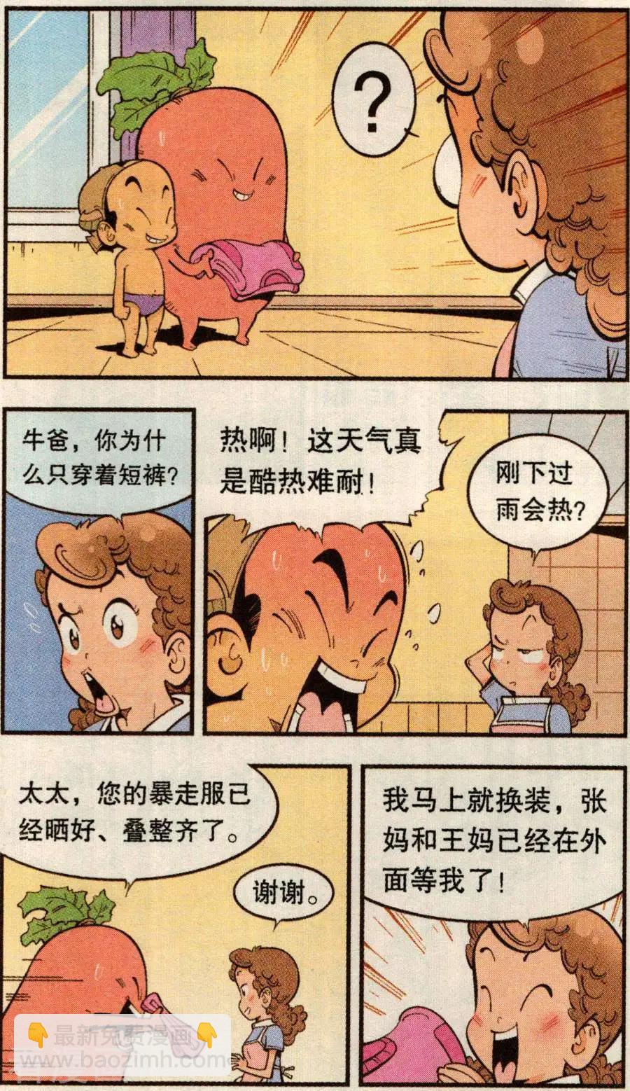 第78话 抛洒！抛洒！17