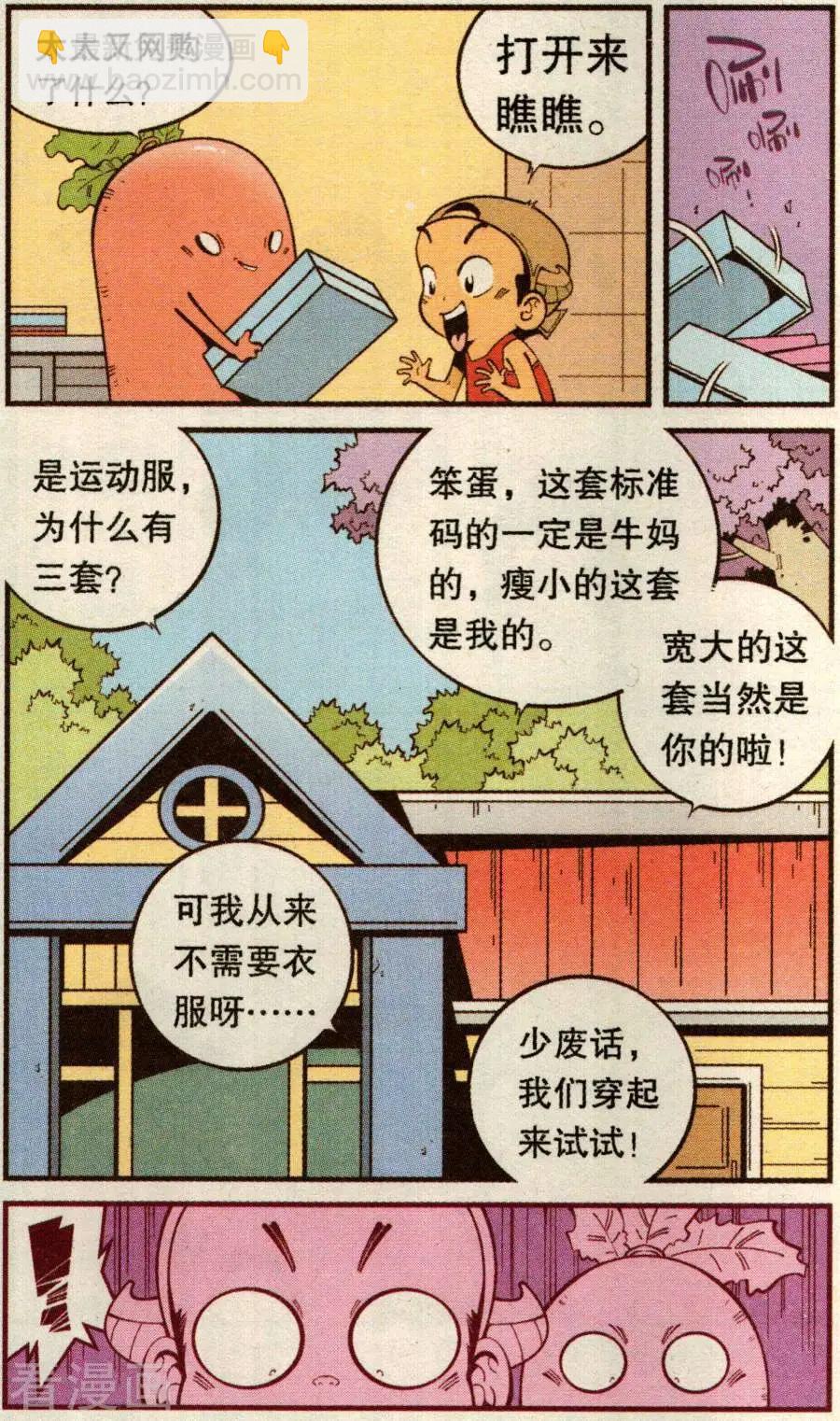 第78话 抛洒！抛洒！2
