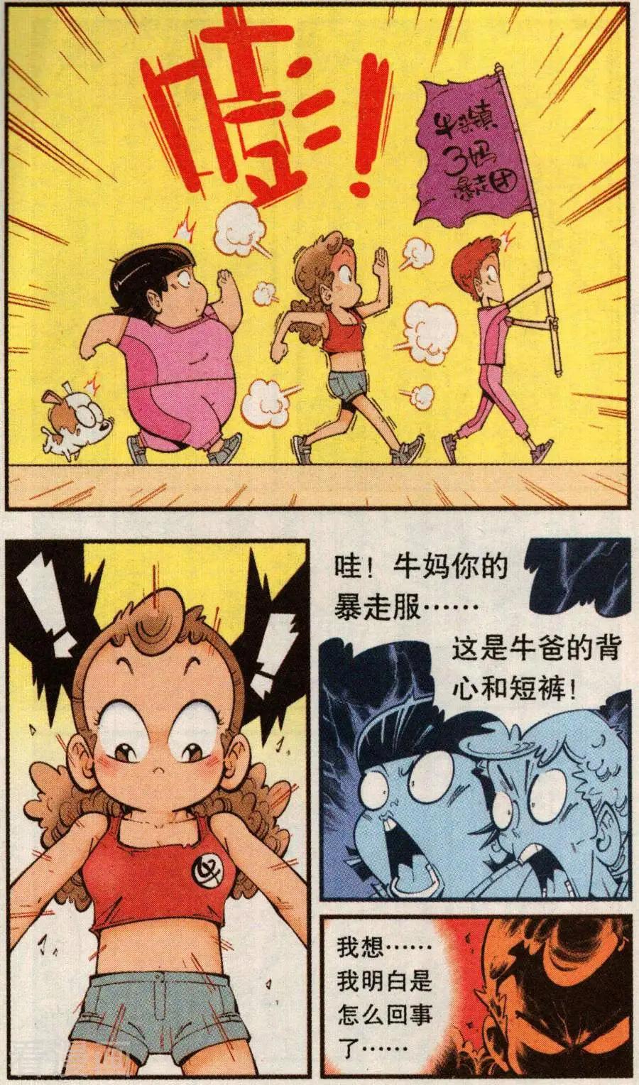 第78话 抛洒！抛洒！20