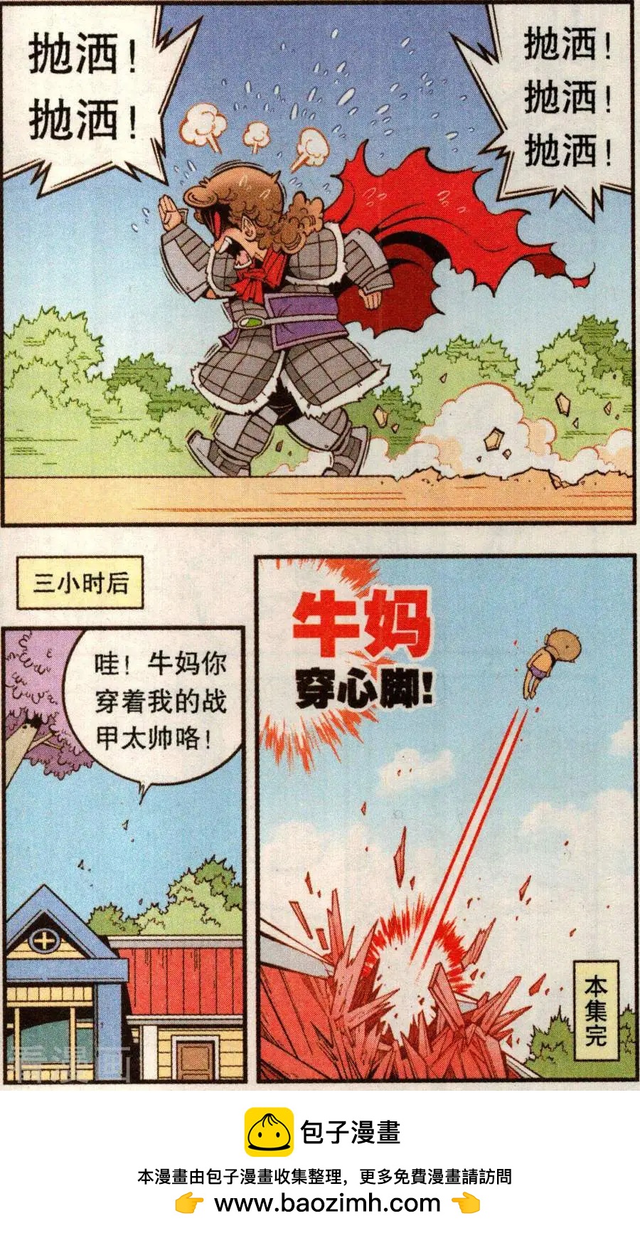 第78话 抛洒！抛洒！23