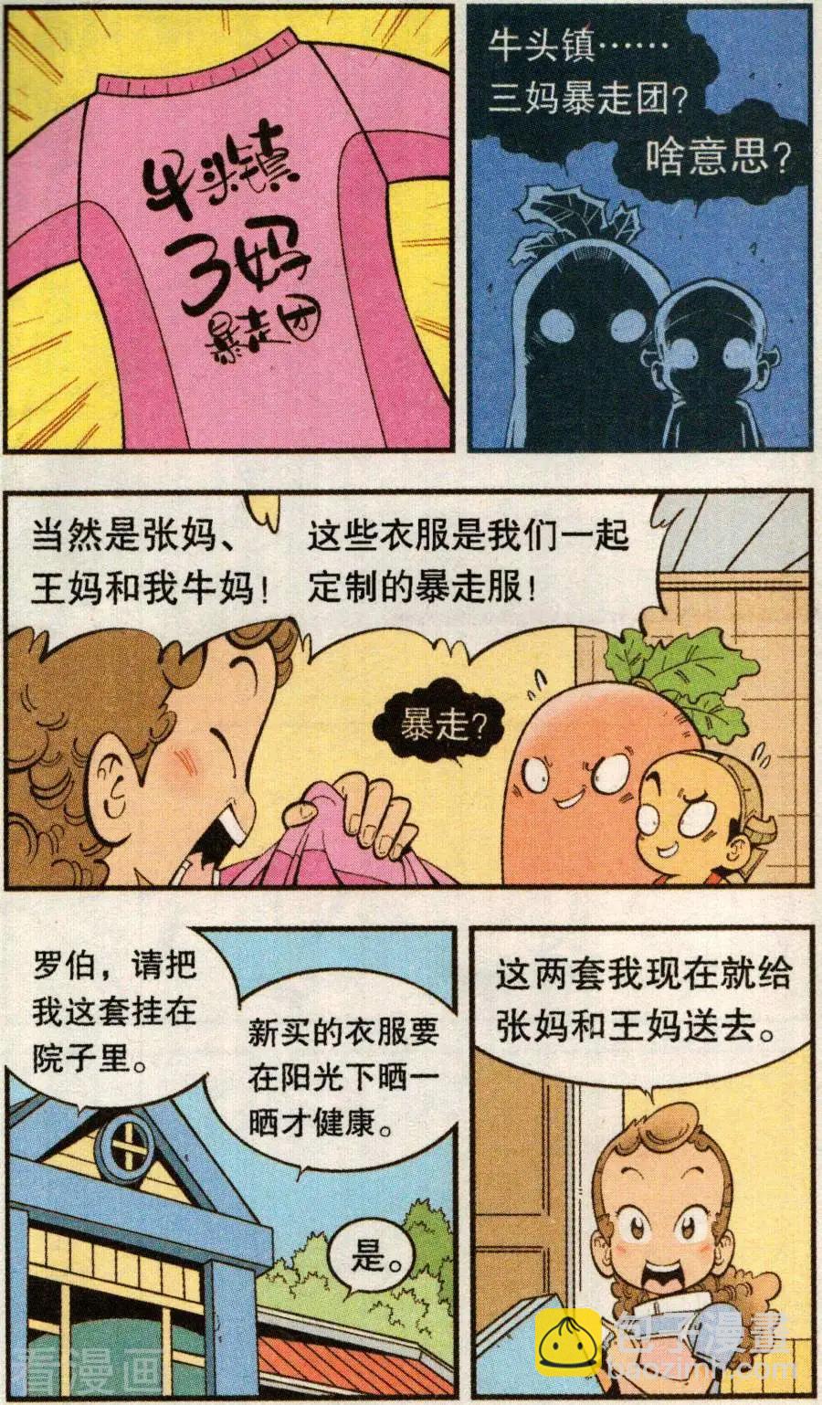 第78话 抛洒！抛洒！4