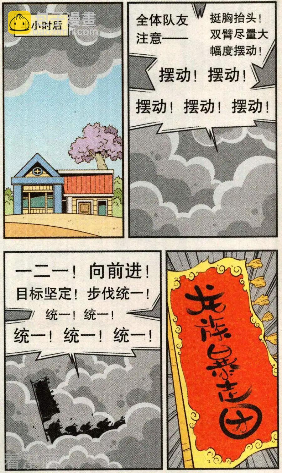 第78话 抛洒！抛洒！6