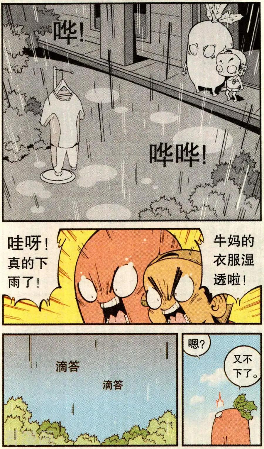 第78话 抛洒！抛洒！9