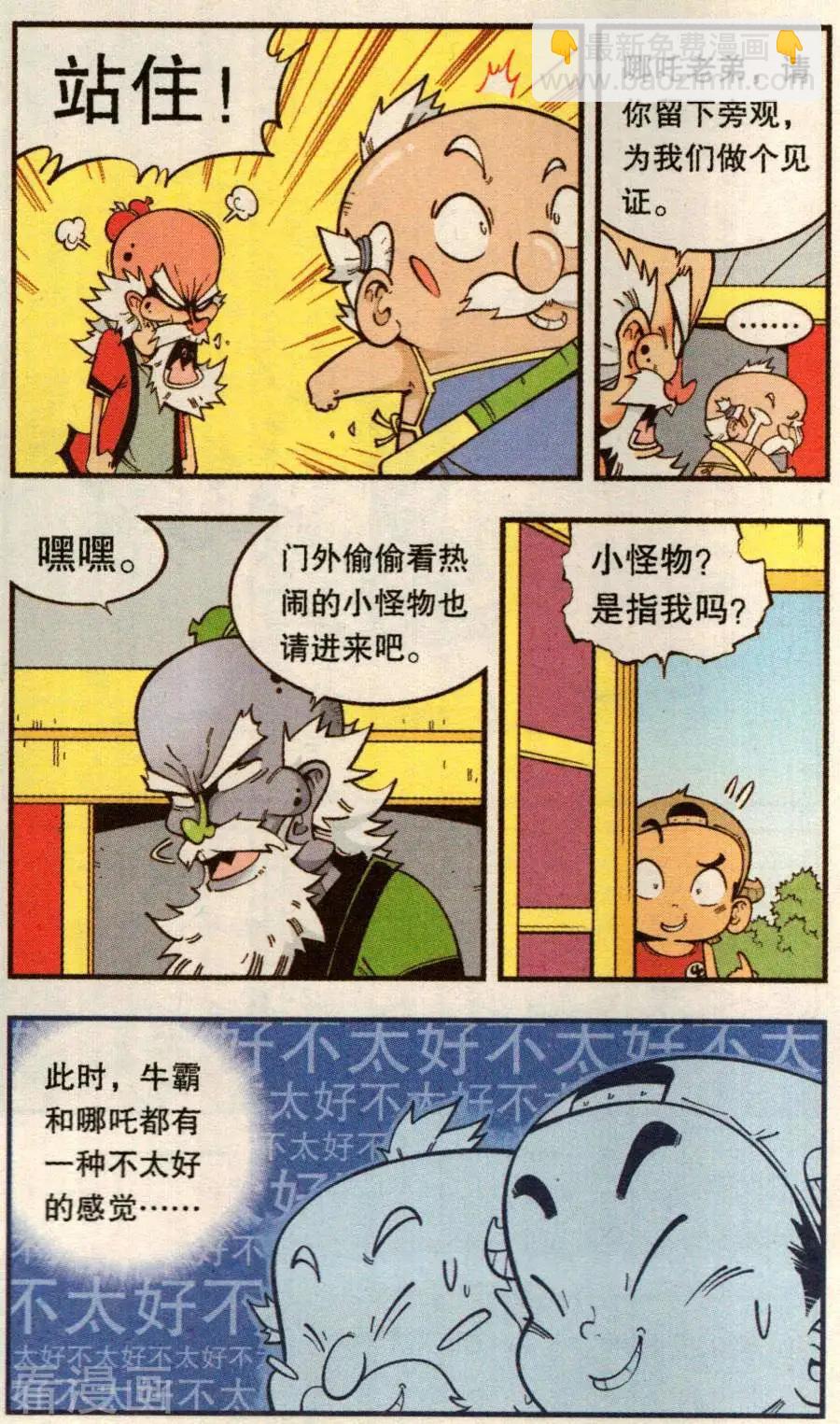 第79话 无敌霸王丹（上）10