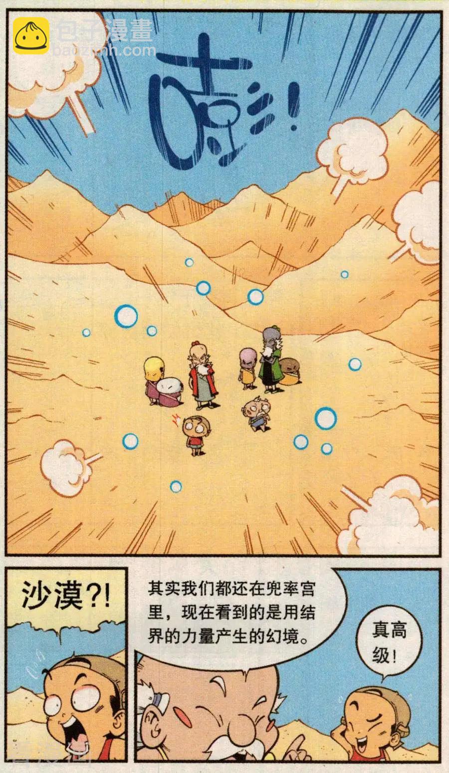 第79话 无敌霸王丹（上）12