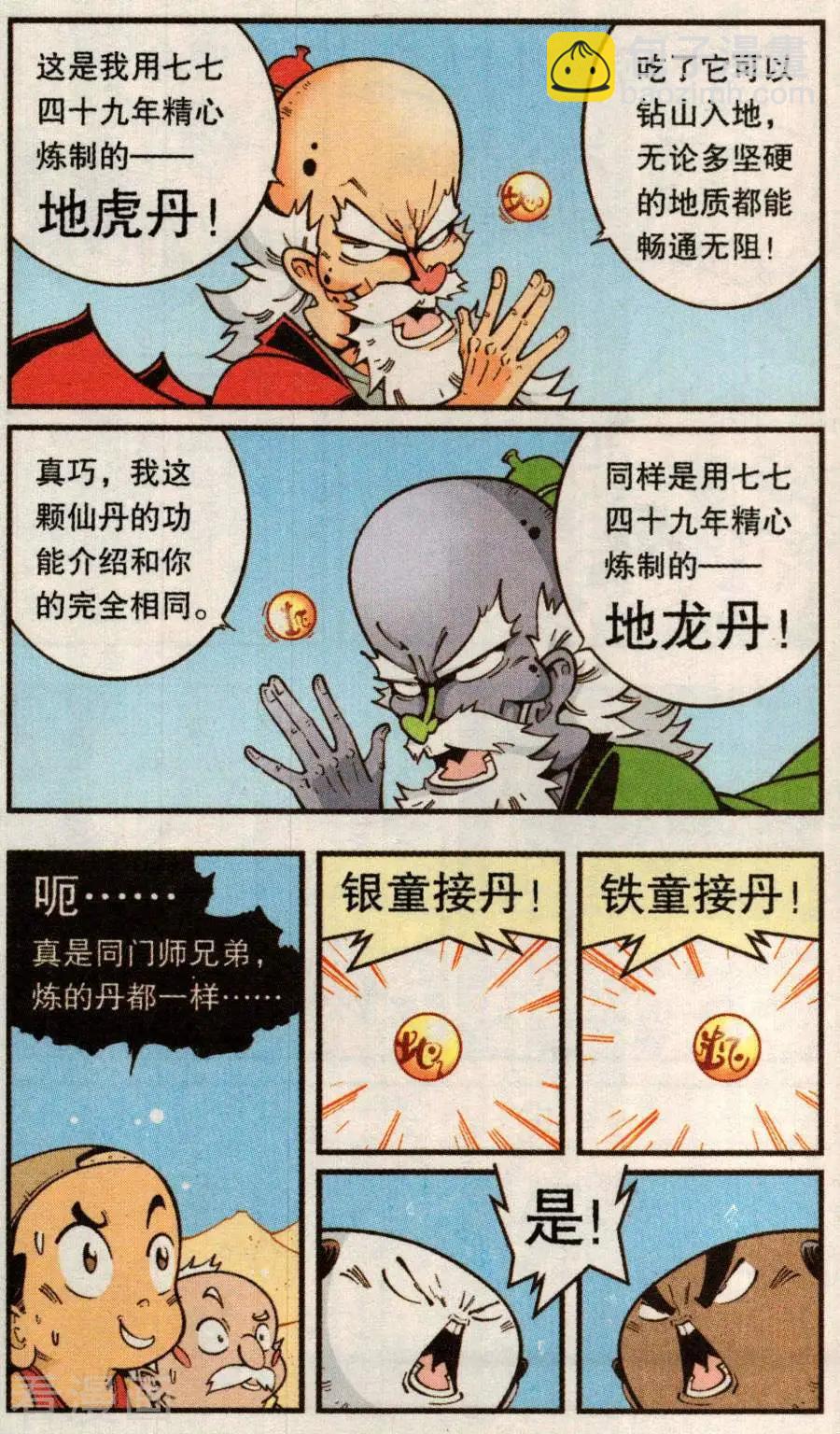 第79话 无敌霸王丹（上）14