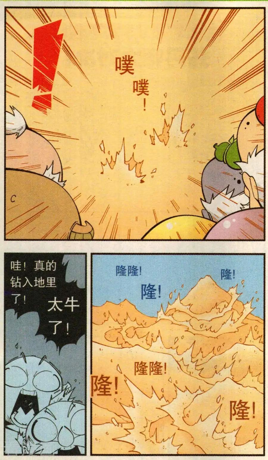第79话 无敌霸王丹（上）16