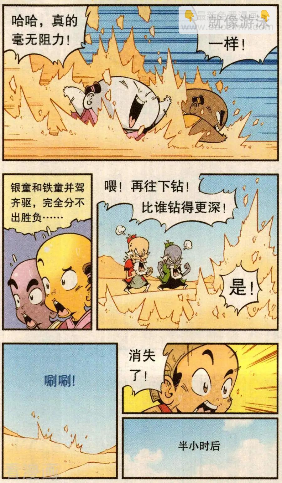 第79话 无敌霸王丹（上）17