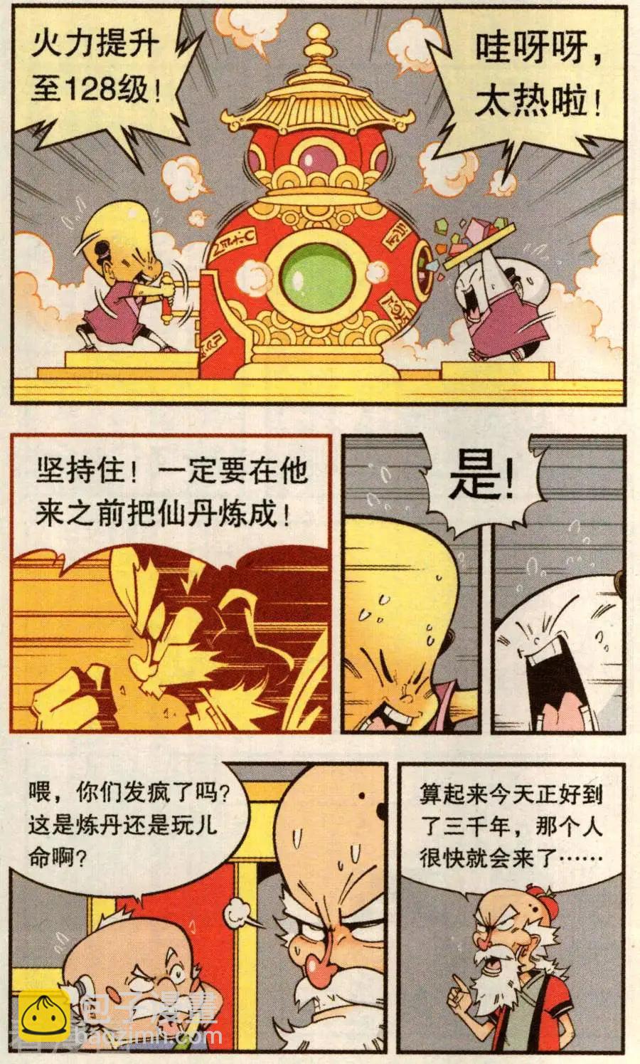 第79话 无敌霸王丹（上）2