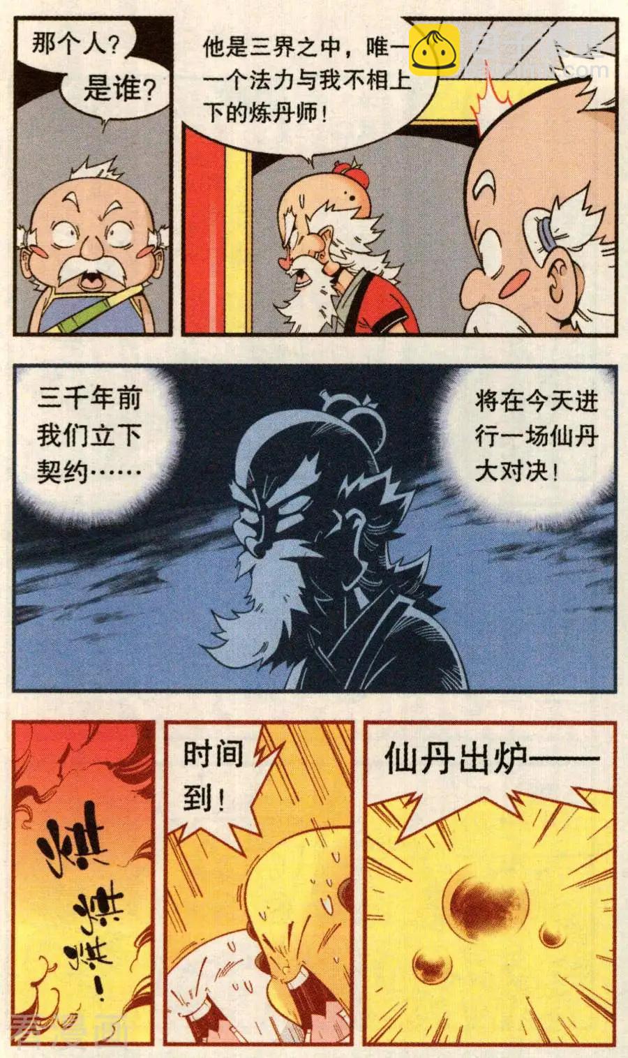 第79话 无敌霸王丹（上）3