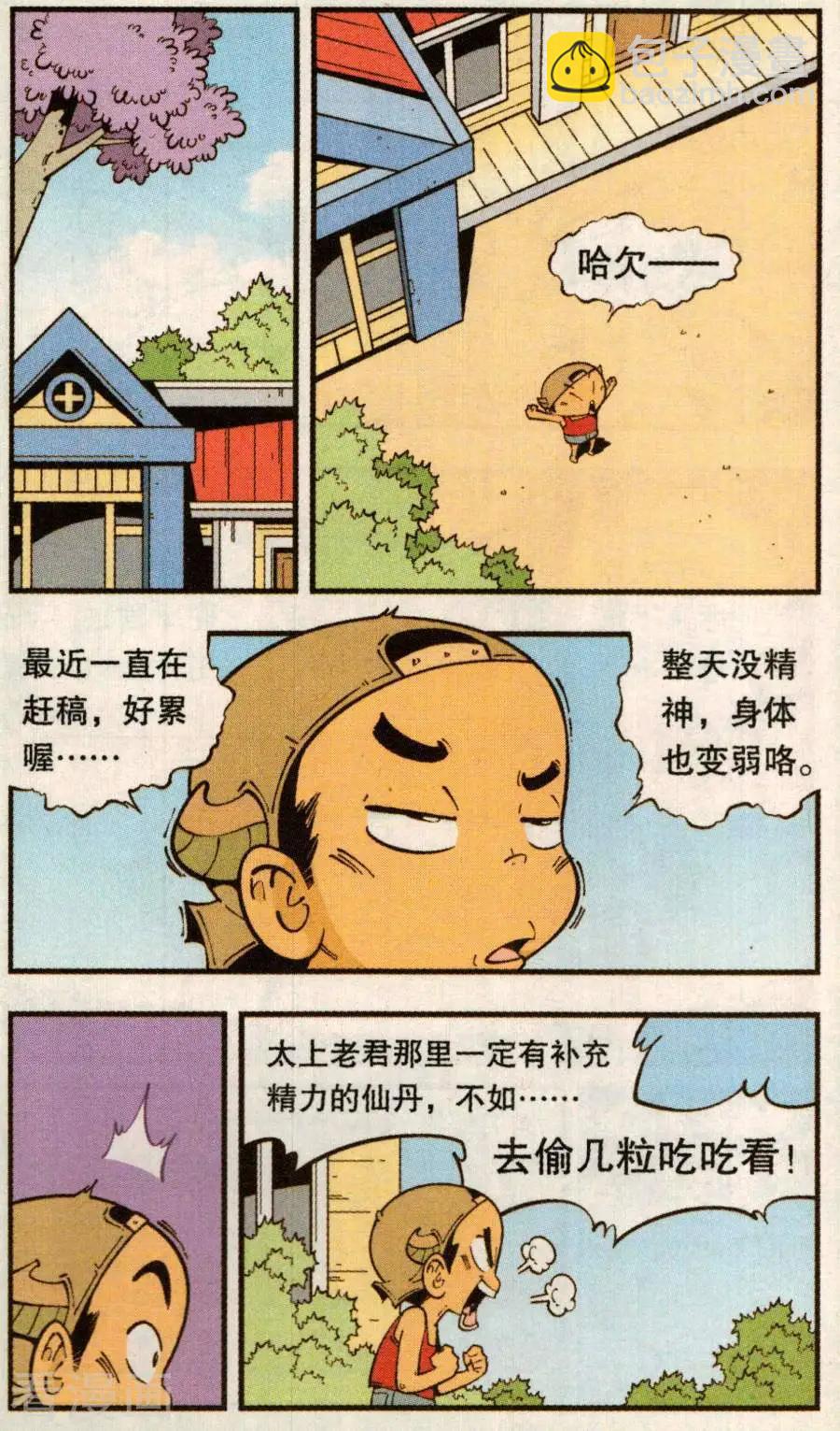 第79话 无敌霸王丹（上）4