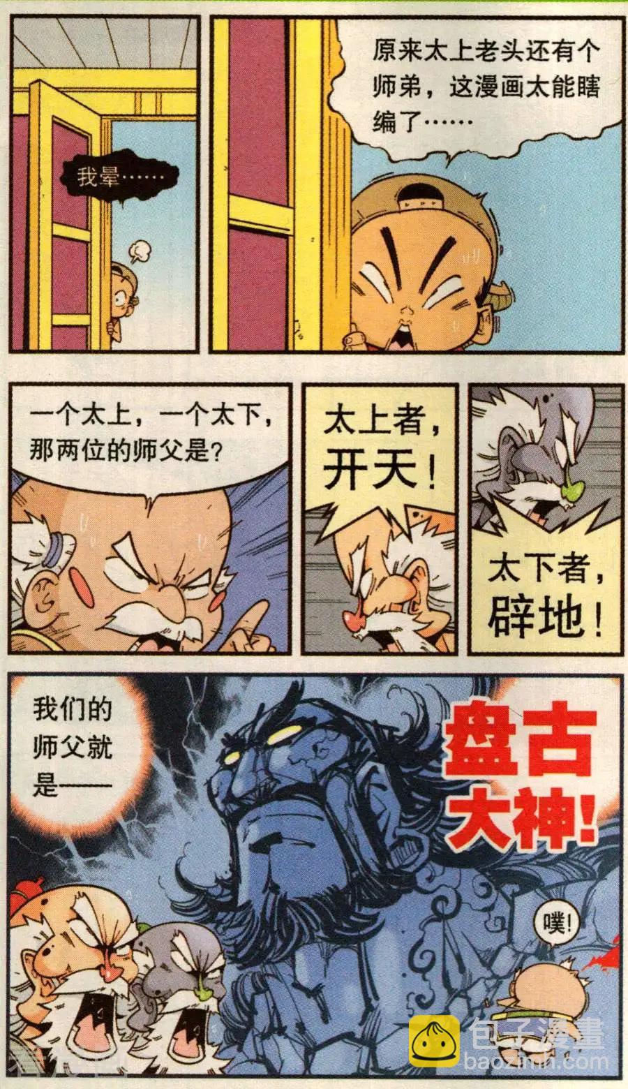 第79话 无敌霸王丹（上）8