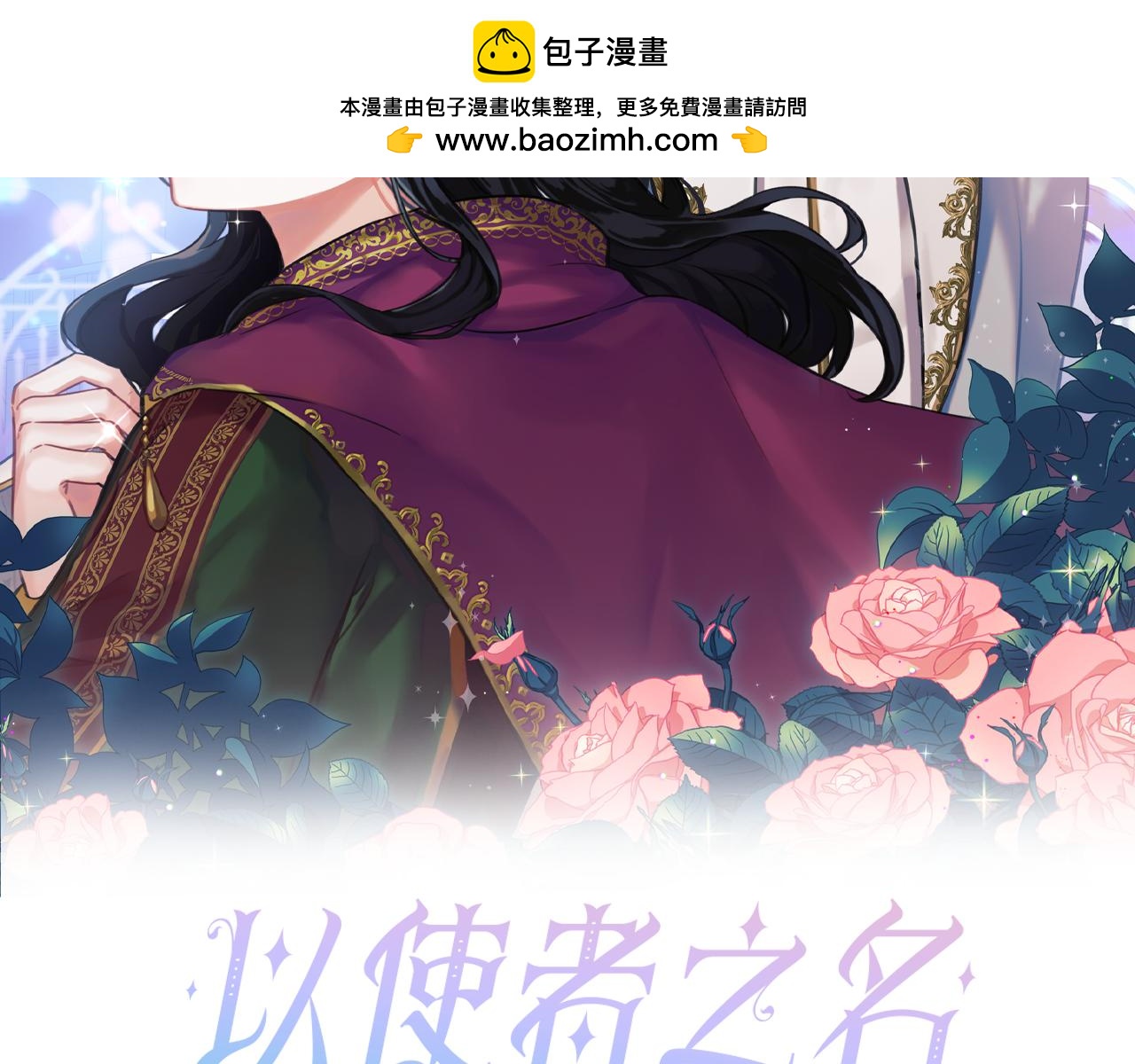第67话 不要相信他1