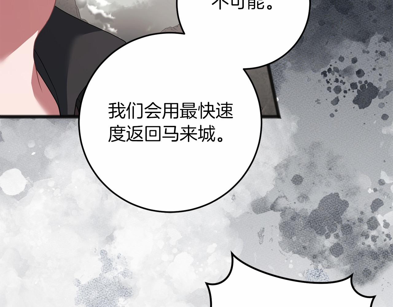 第67话 不要相信他109