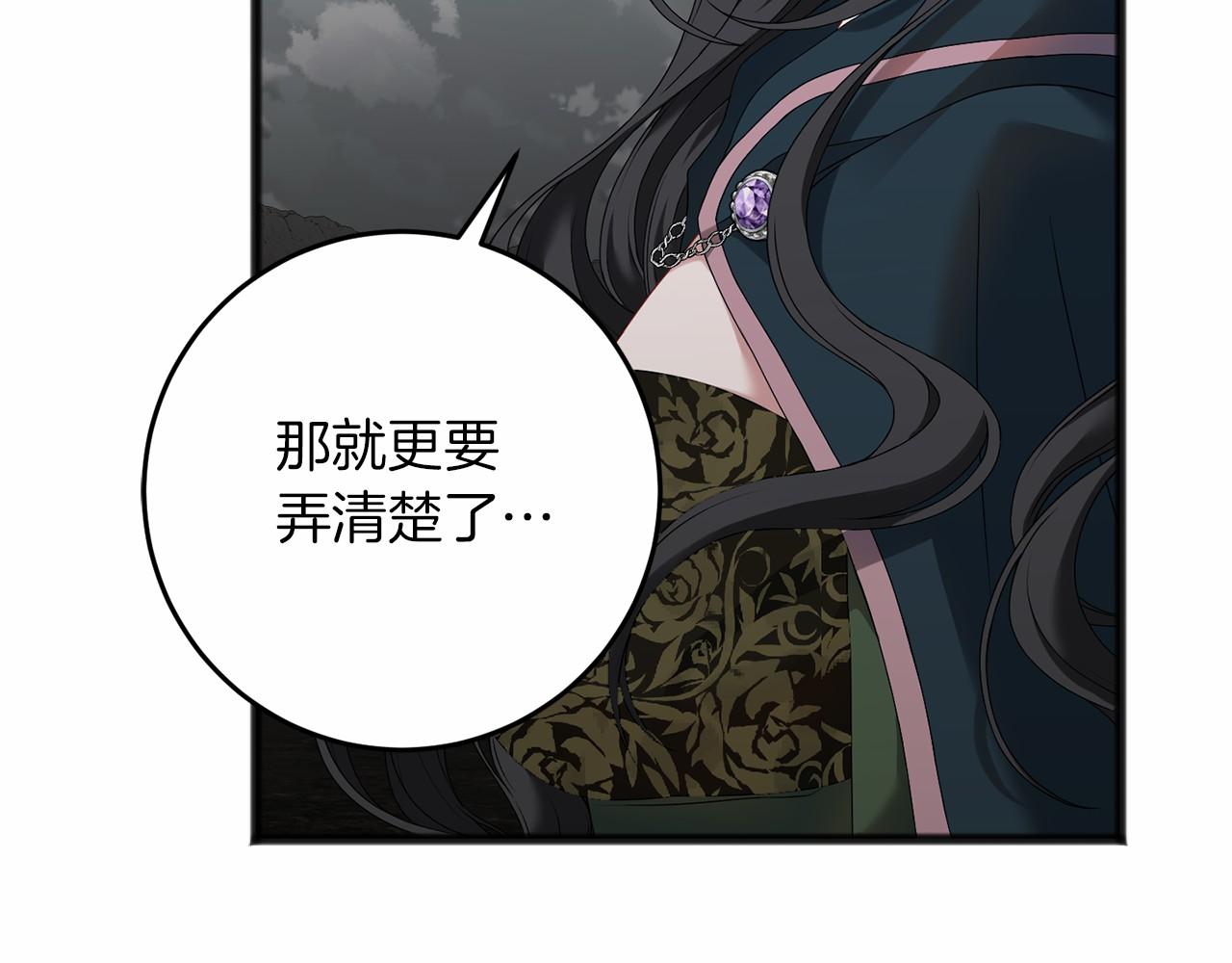 第67话 不要相信他173