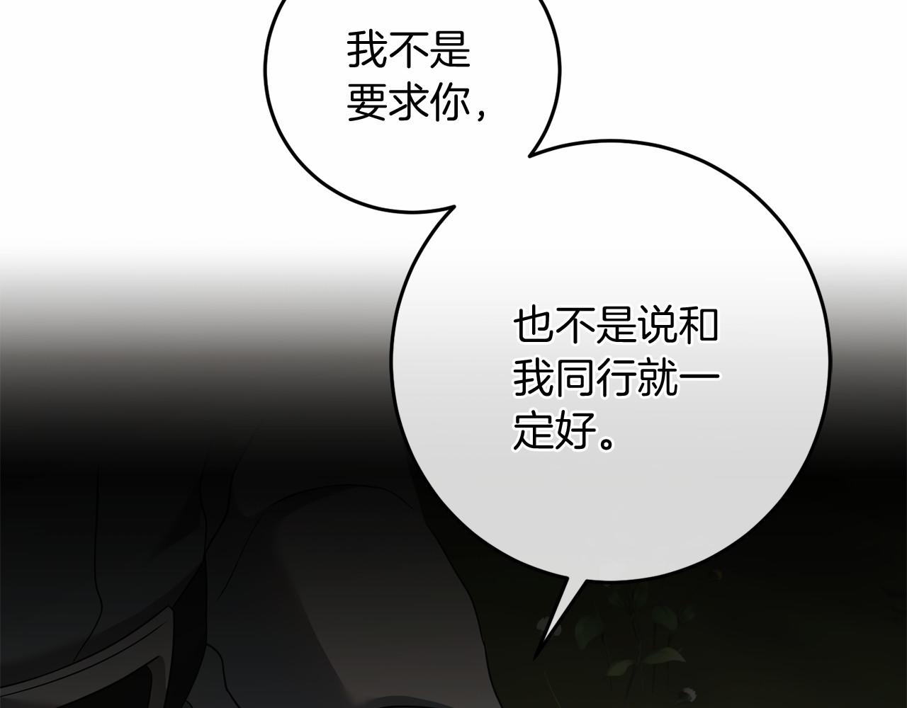 第67话 不要相信他69
