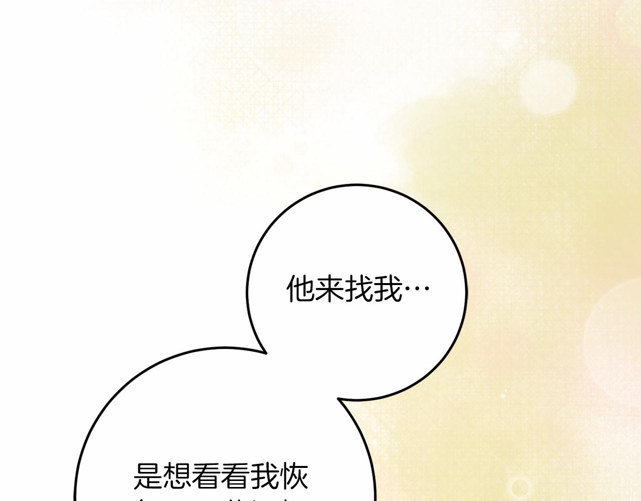 第67话 不要相信他90