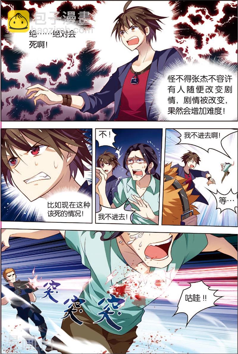 第2话 危机逼近18