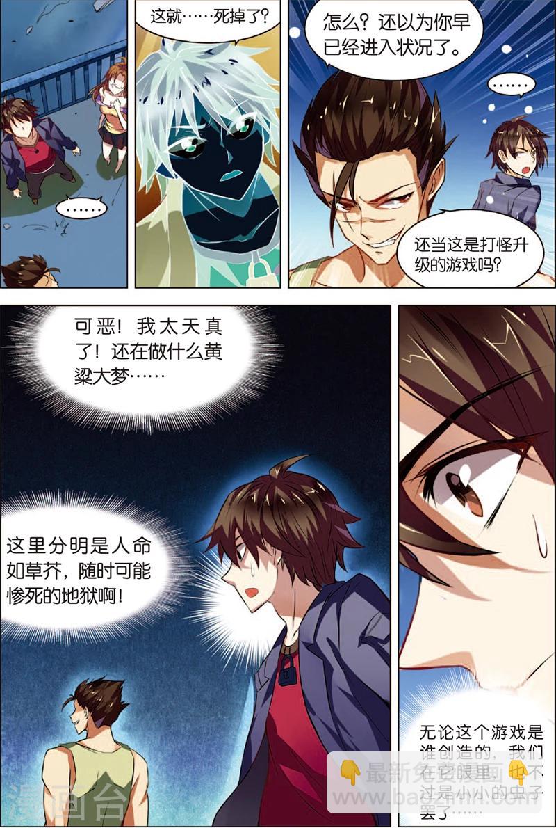 第2话 危机逼近5