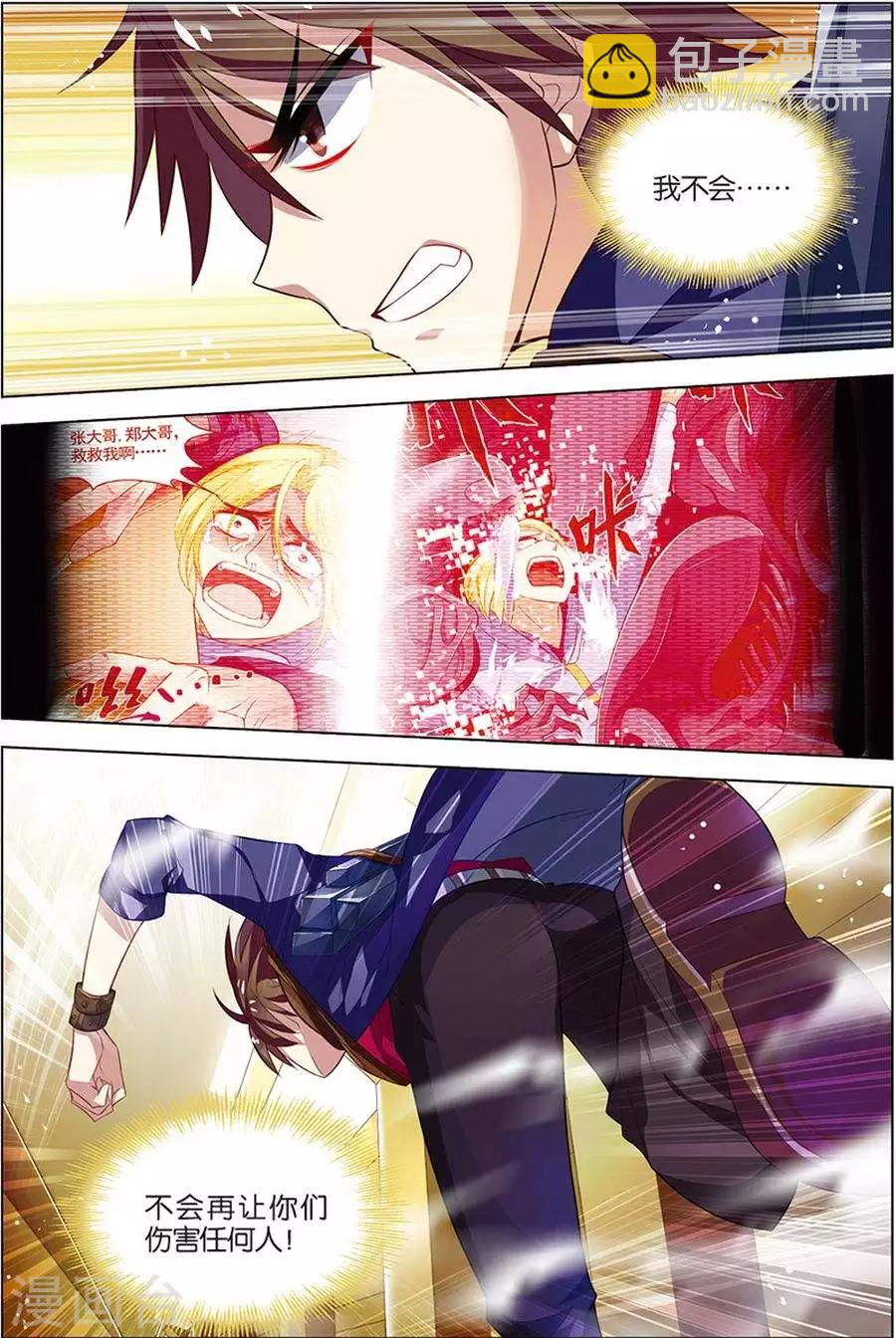 第8话 绝境爆发1