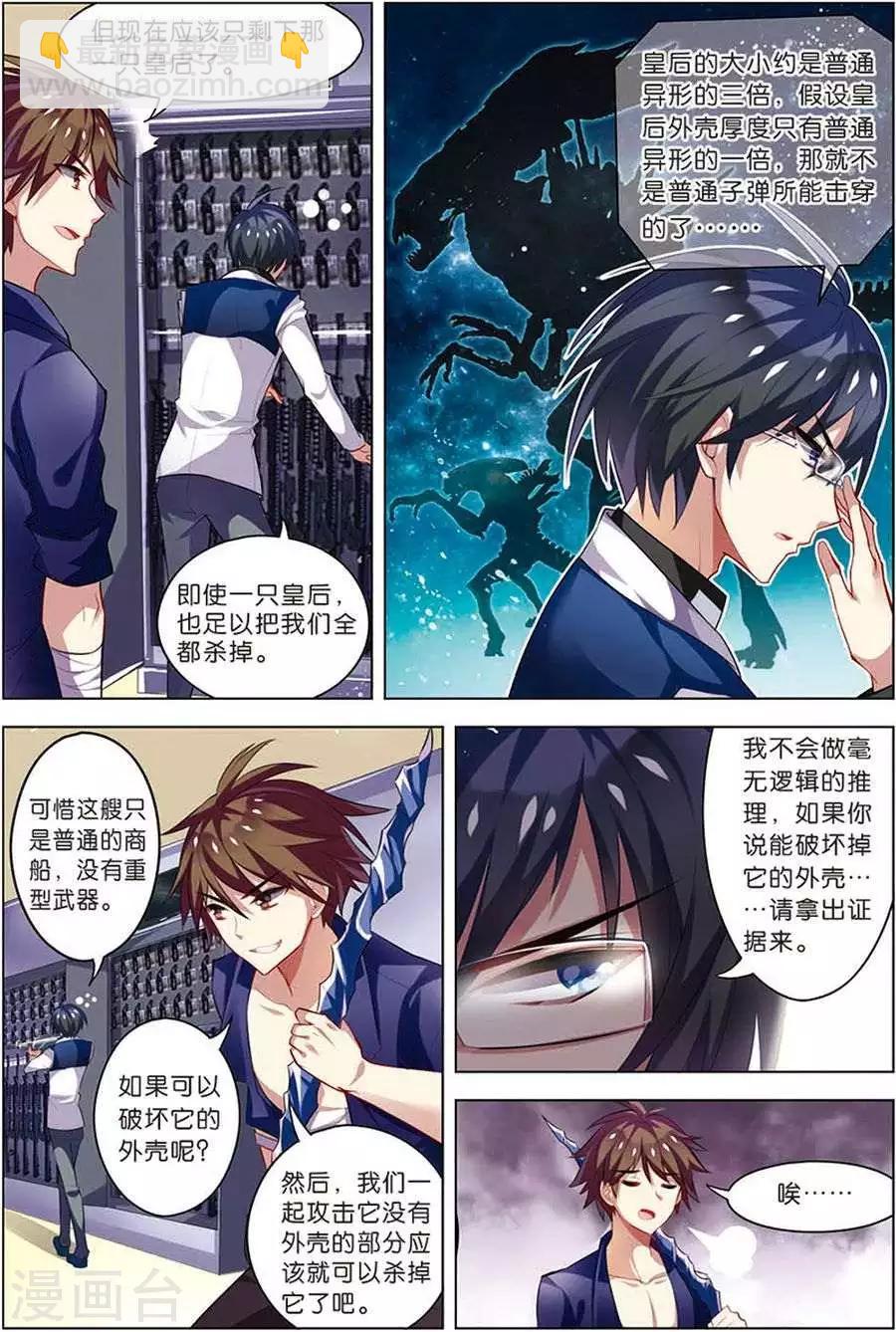 第12话 平等结盟10