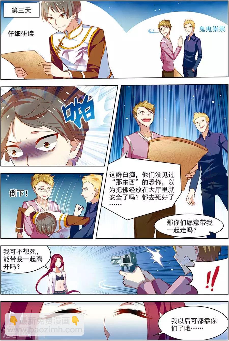 第19话 真经曙光15