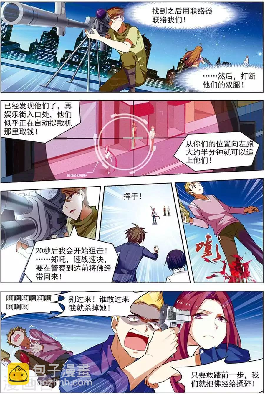 第19话 真经曙光17
