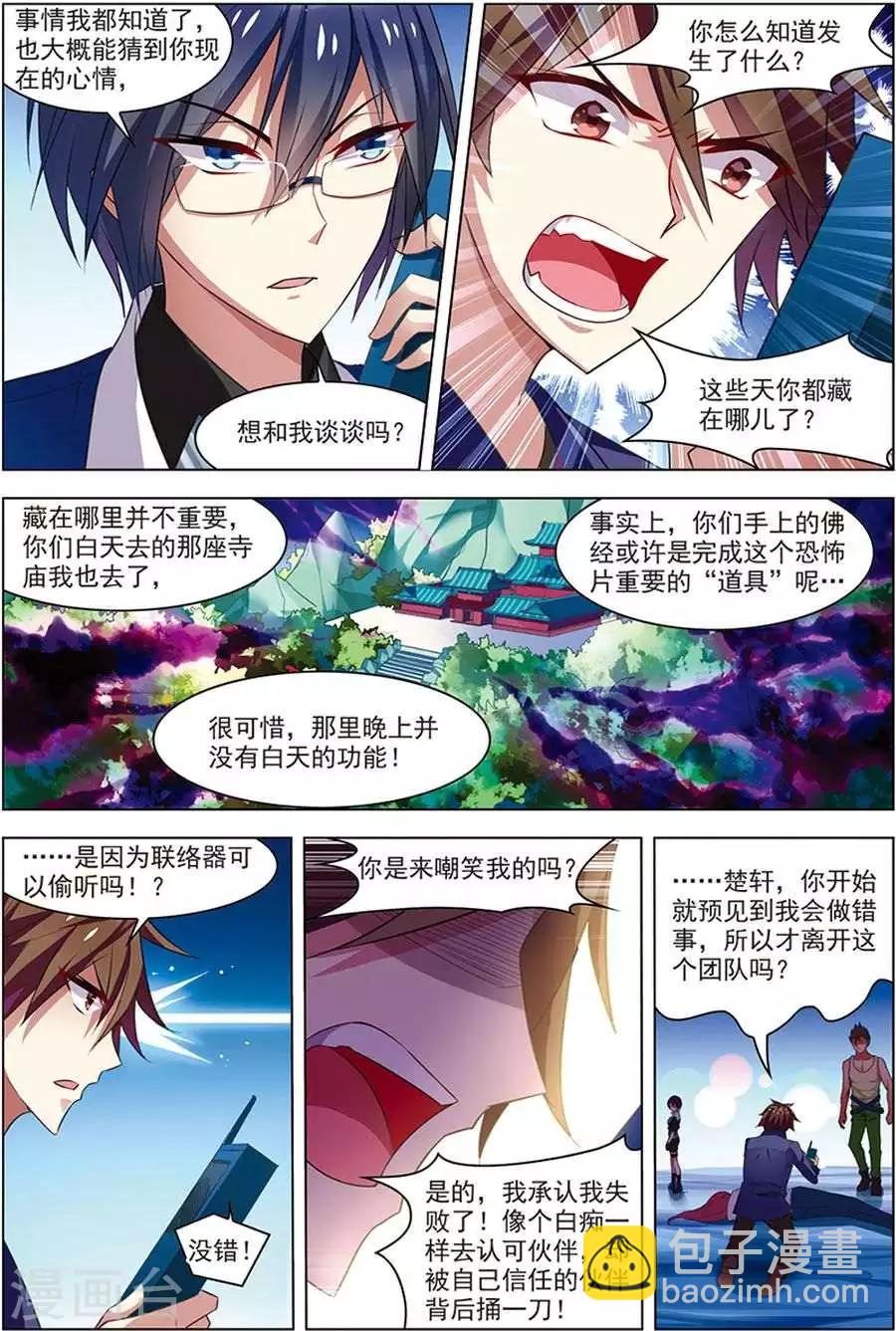 第19话 真经曙光21