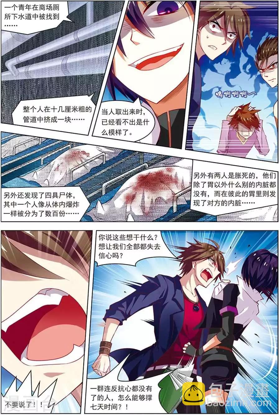 第19话 真经曙光7