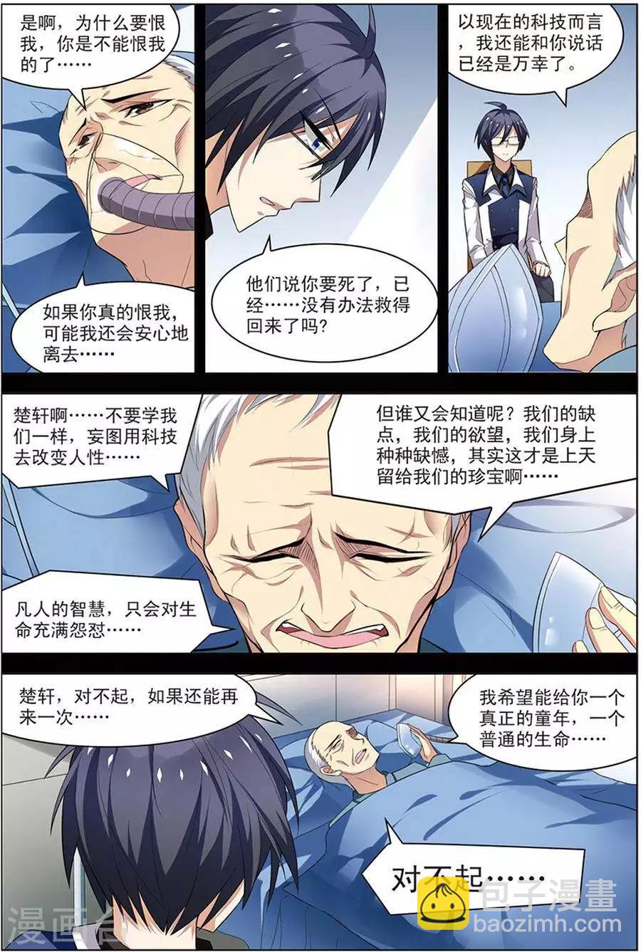 第20话 楚之往昔13