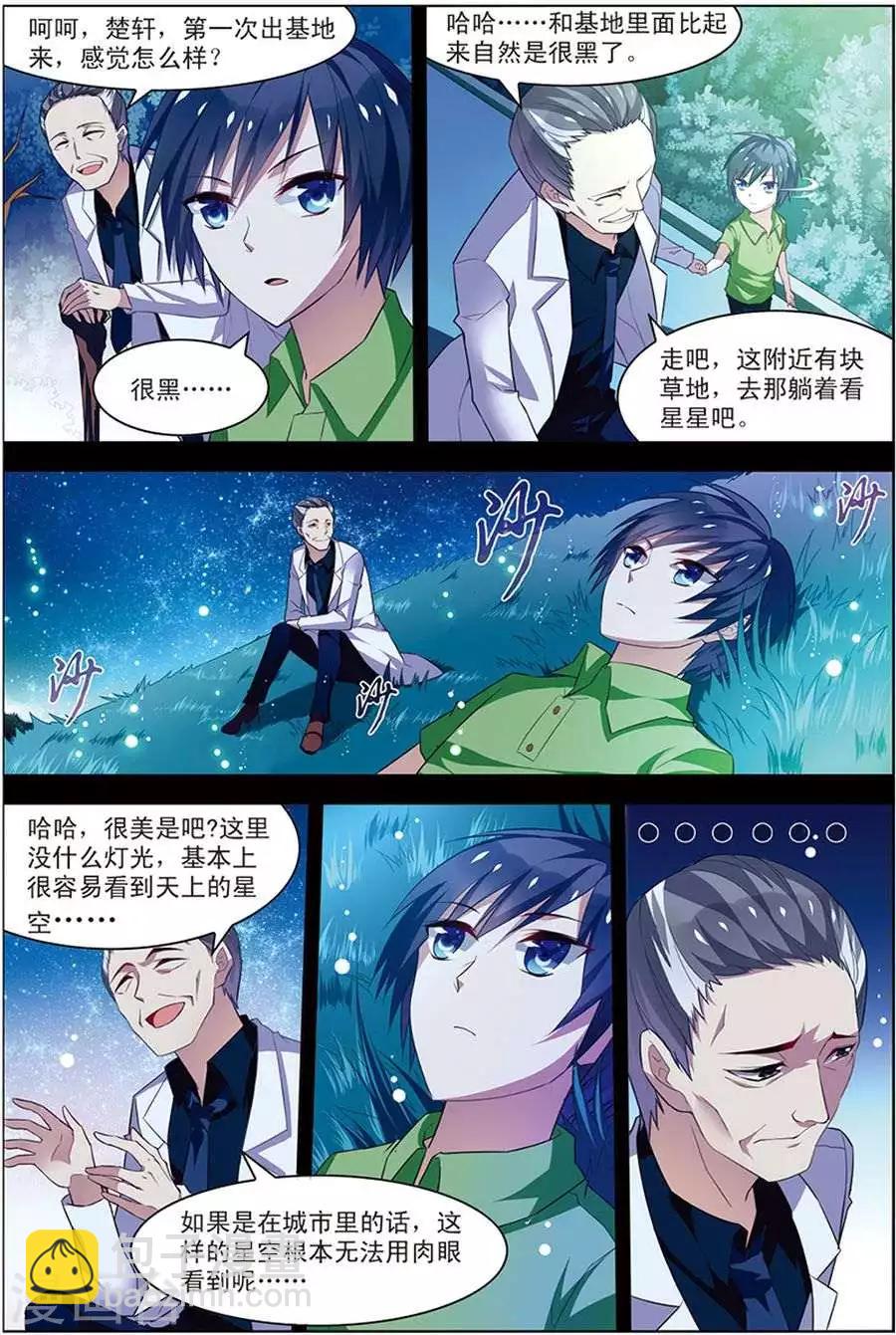 第20话 楚之往昔8