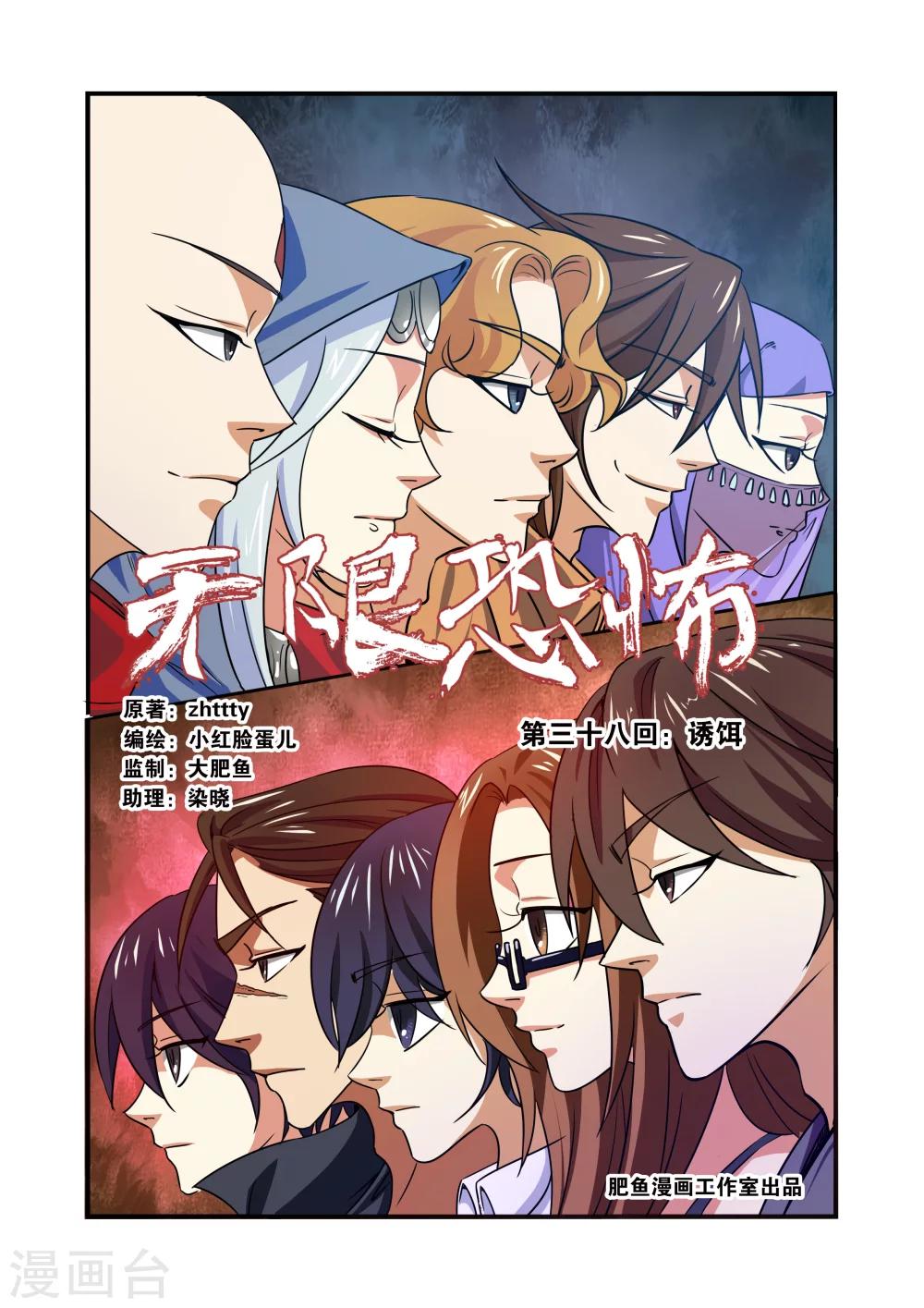 第38话 诱饵0