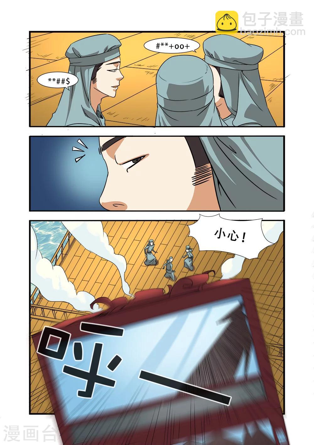 第38话 诱饵1
