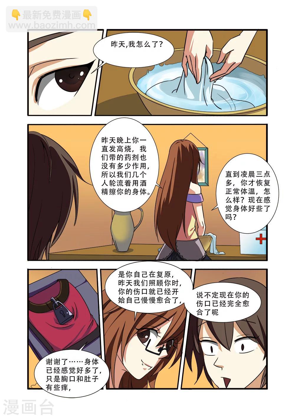 第38话 诱饵10