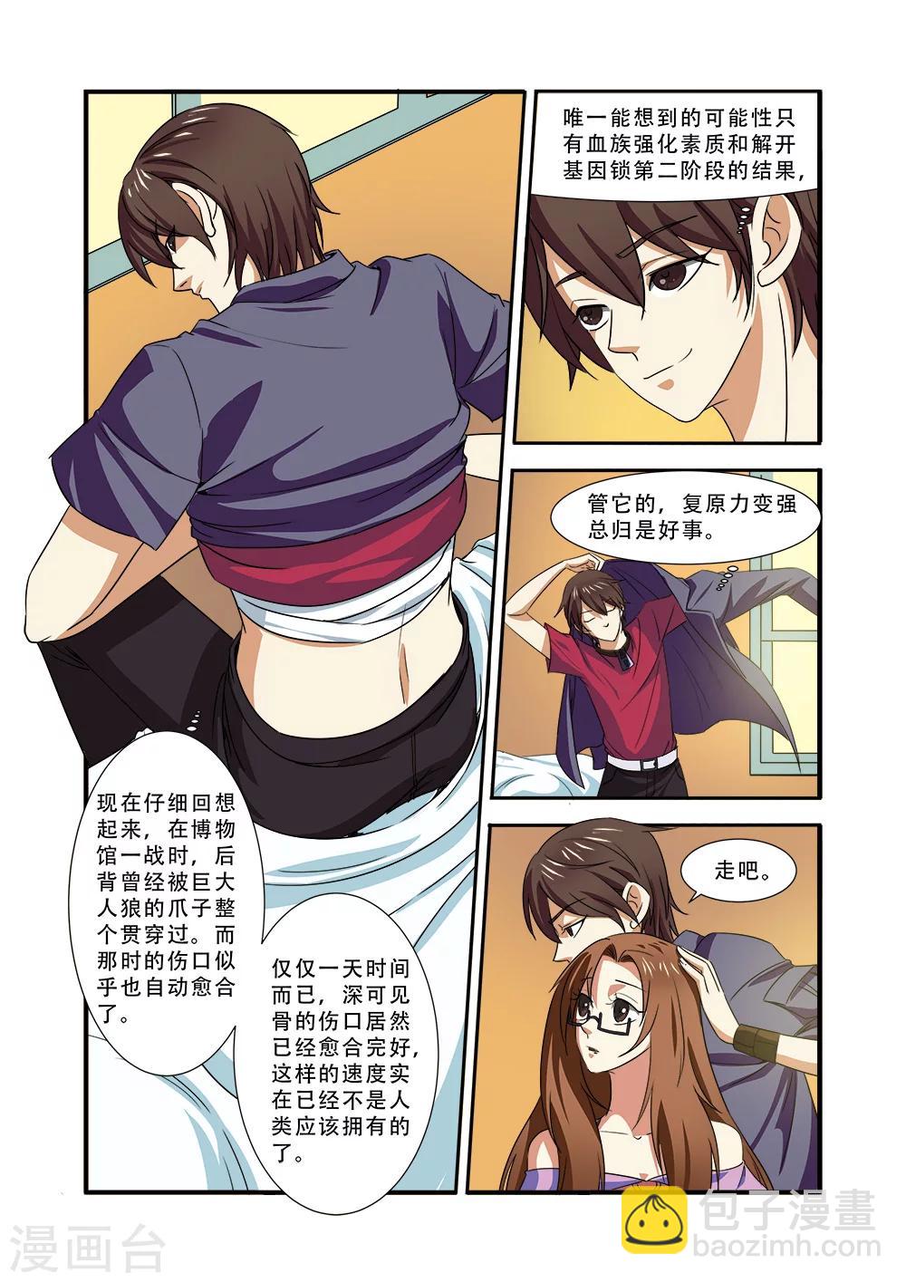 第38话 诱饵11