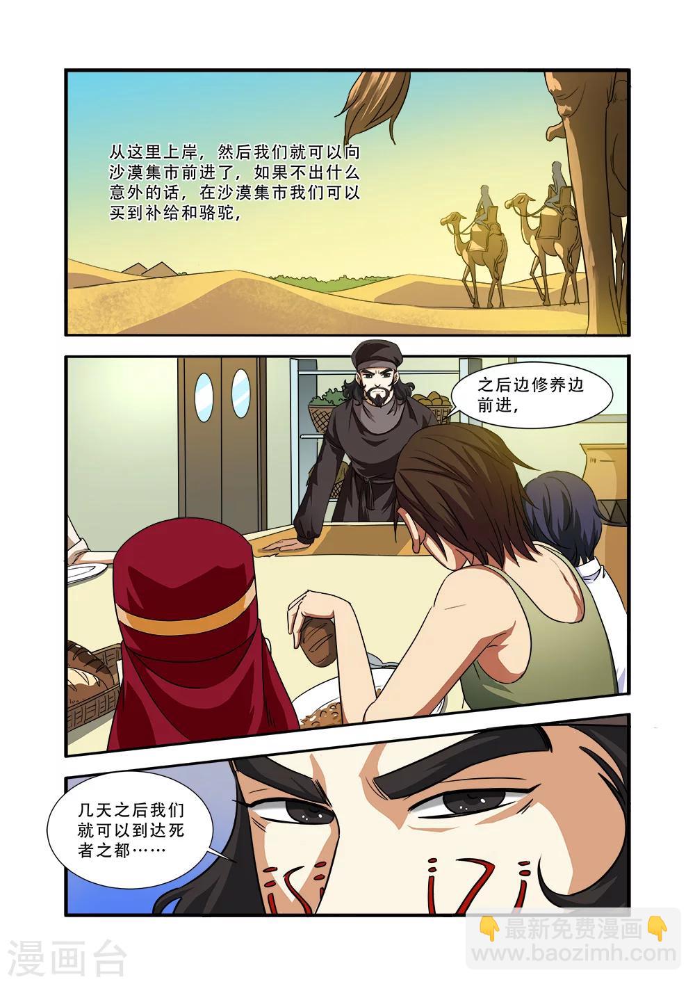 第38话 诱饵13