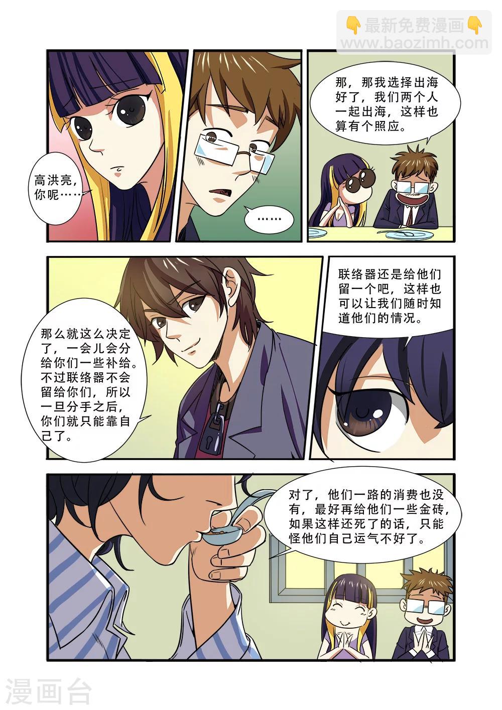 第38话 诱饵20