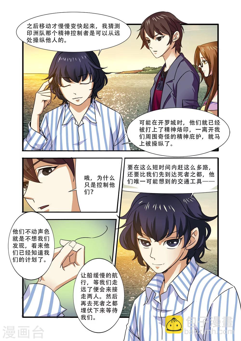第38话 诱饵22