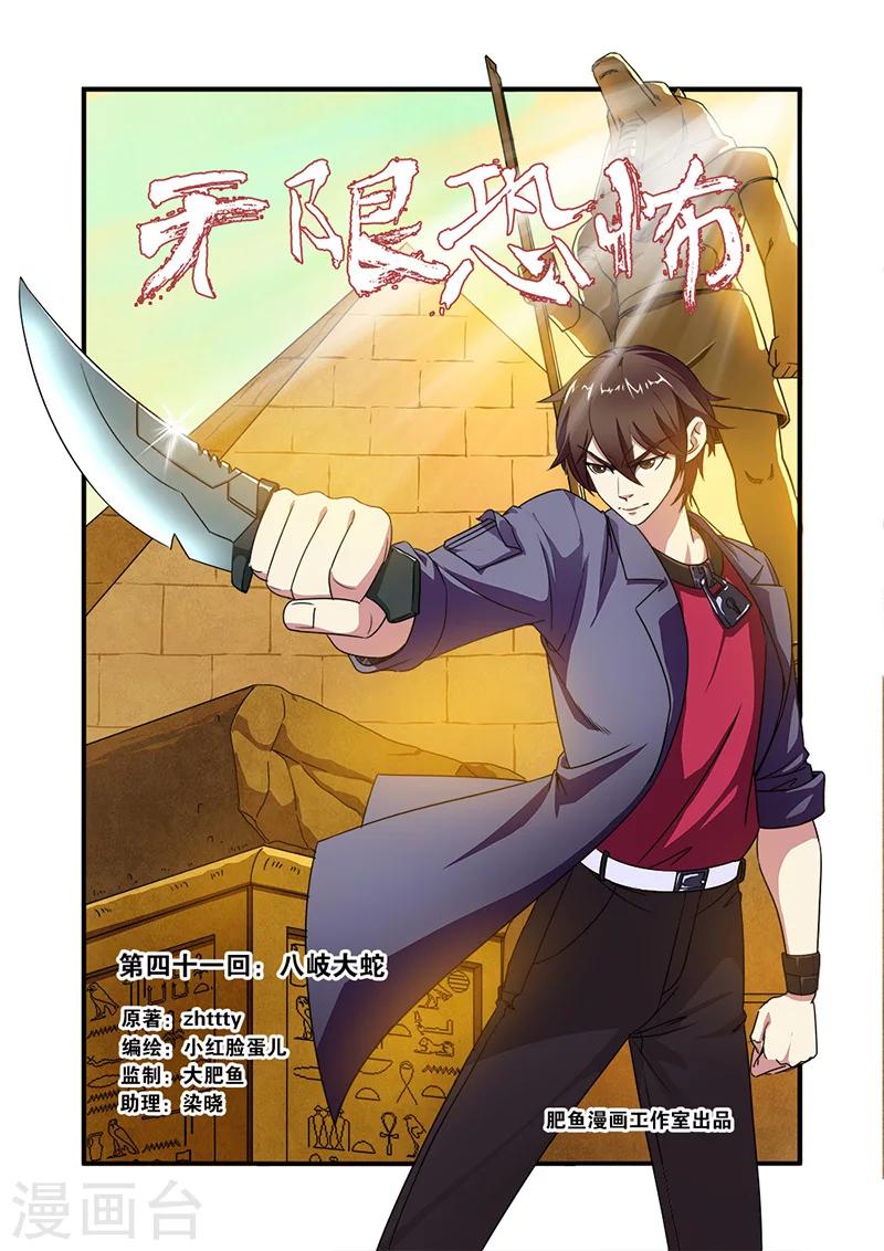 第41话 八岐大蛇0