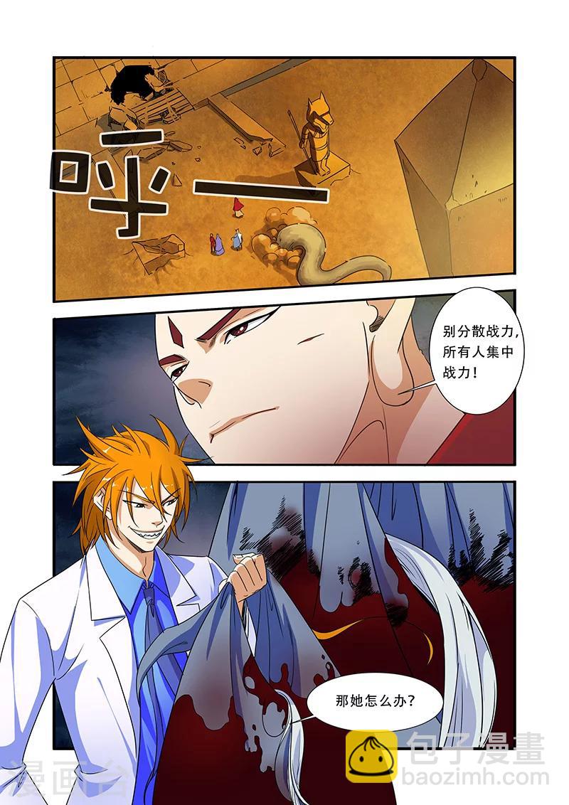 第41话 八岐大蛇1