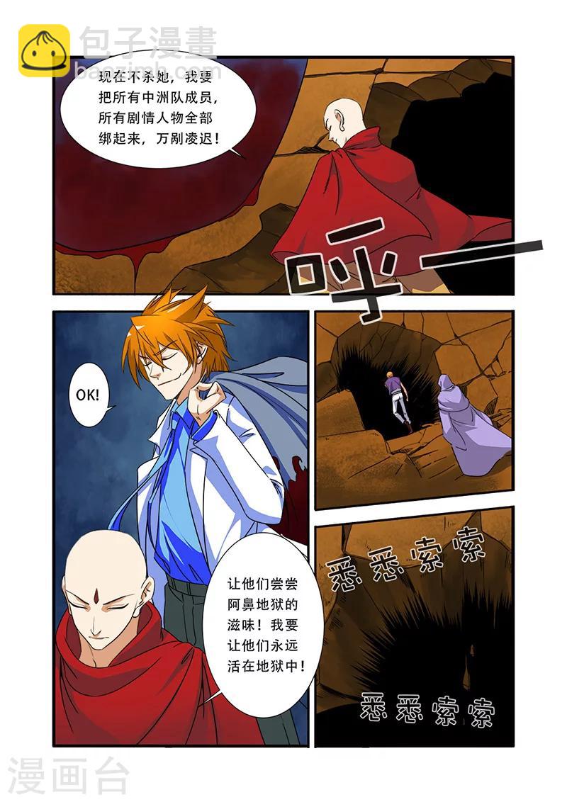 第41话 八岐大蛇2