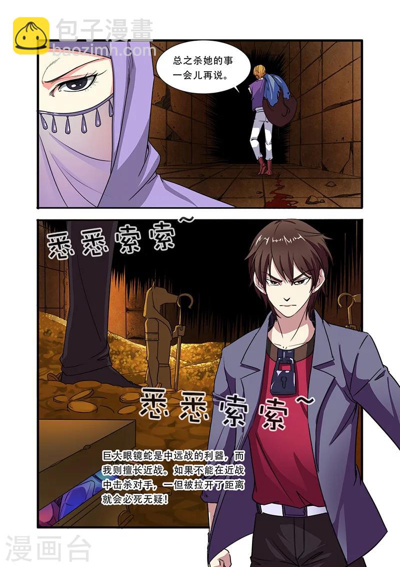 第41话 八岐大蛇20