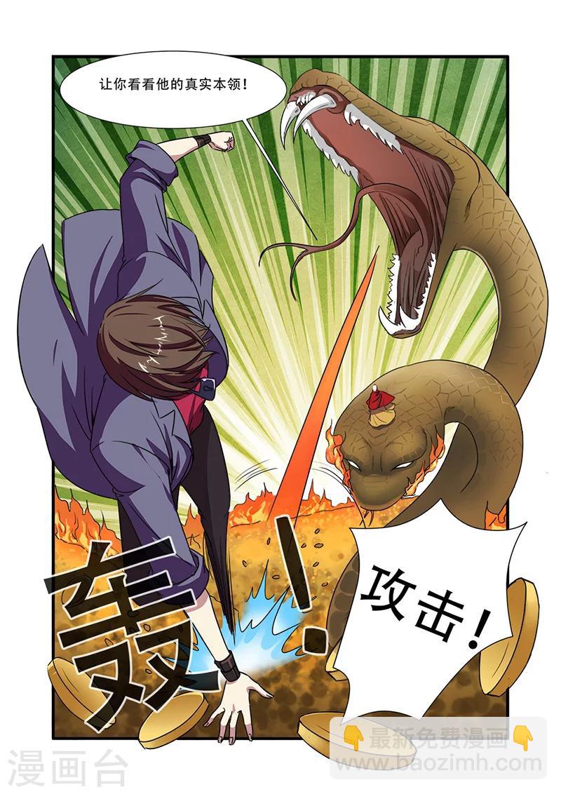 第41话 八岐大蛇23