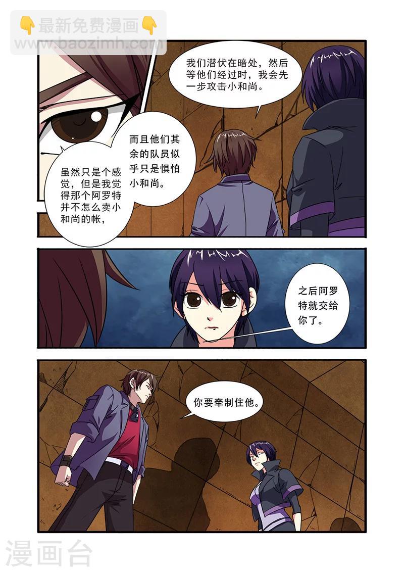 第41话 八岐大蛇5