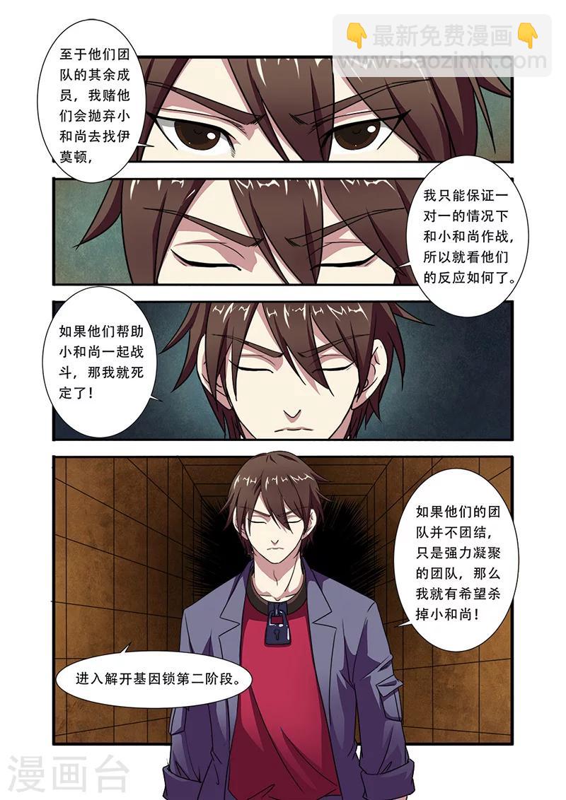第41话 八岐大蛇6