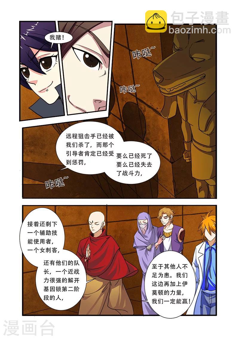 第41话 八岐大蛇8