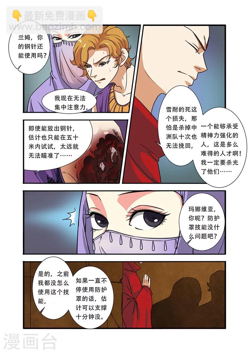 第41话 八岐大蛇9