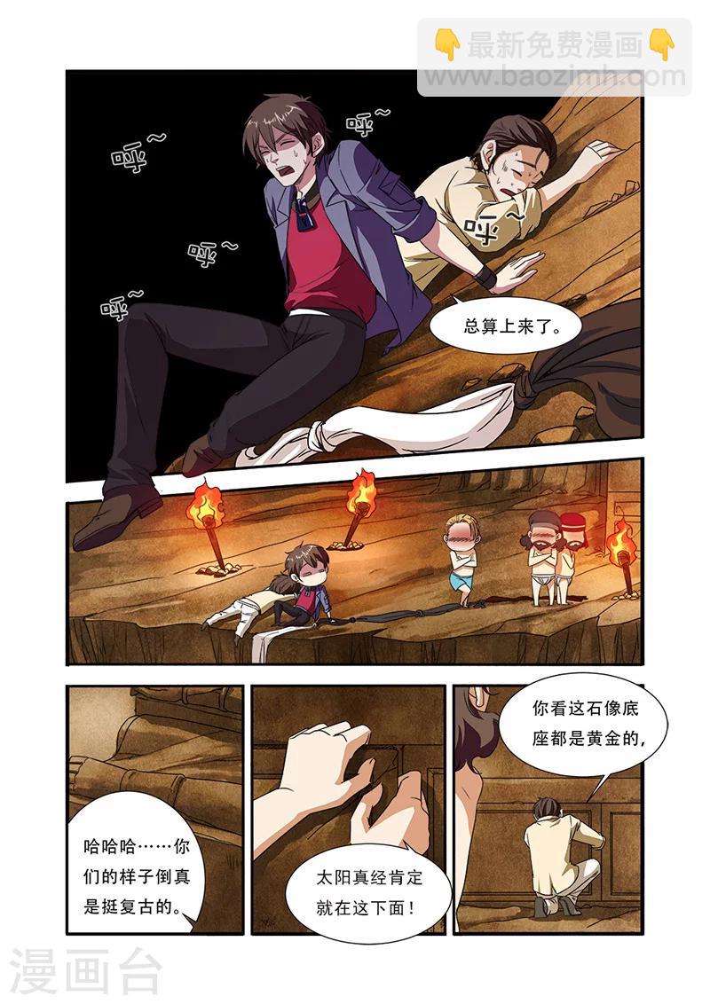 第44话 太阳真经12