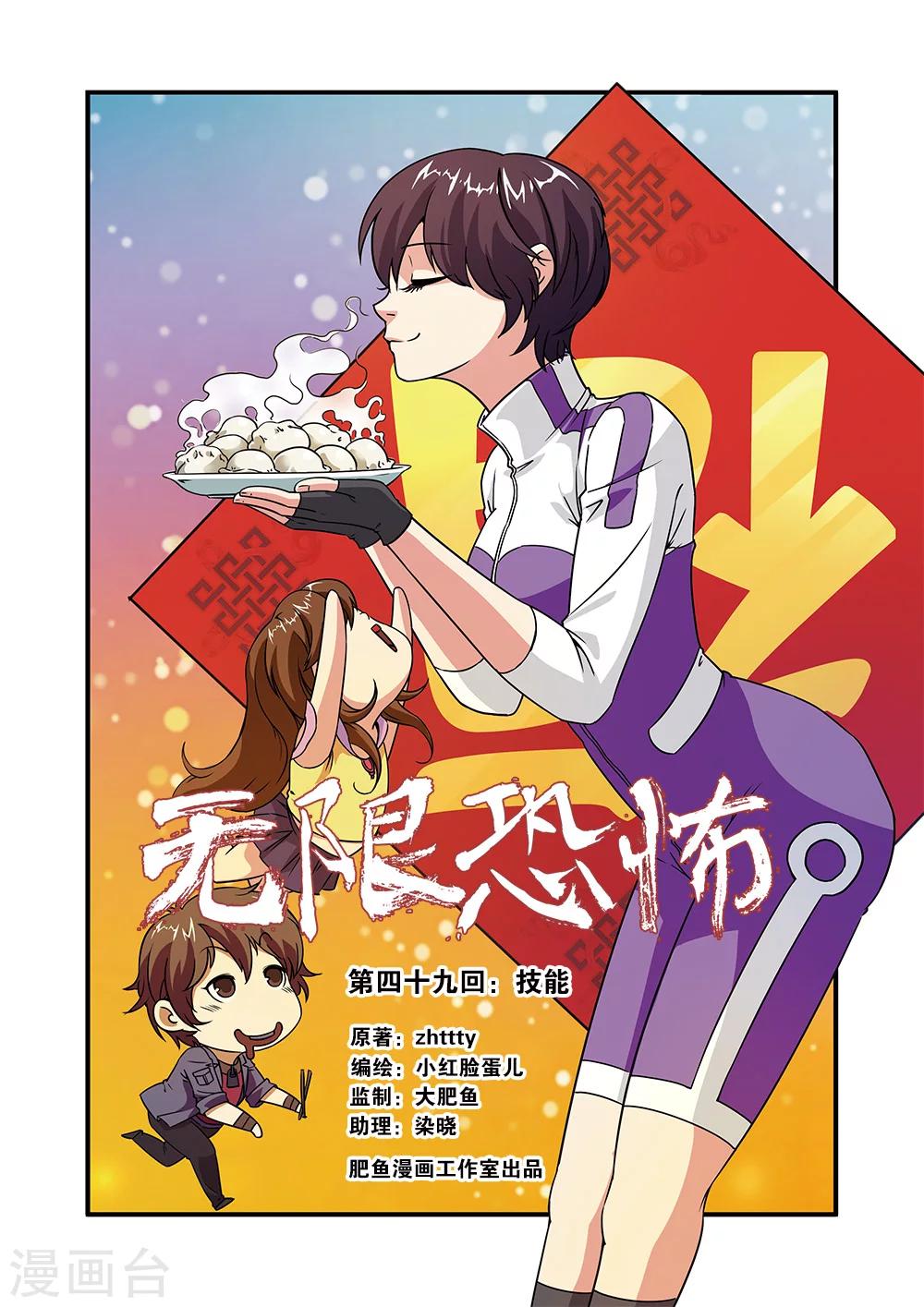 第49话 技能0
